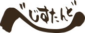 べじすたんど